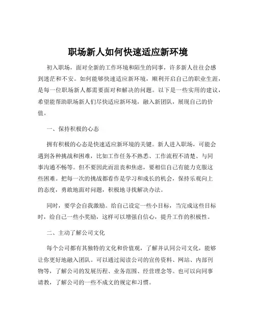 职场新人如何快速适应新环境
