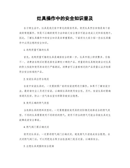 灶具操作中的安全知识普及