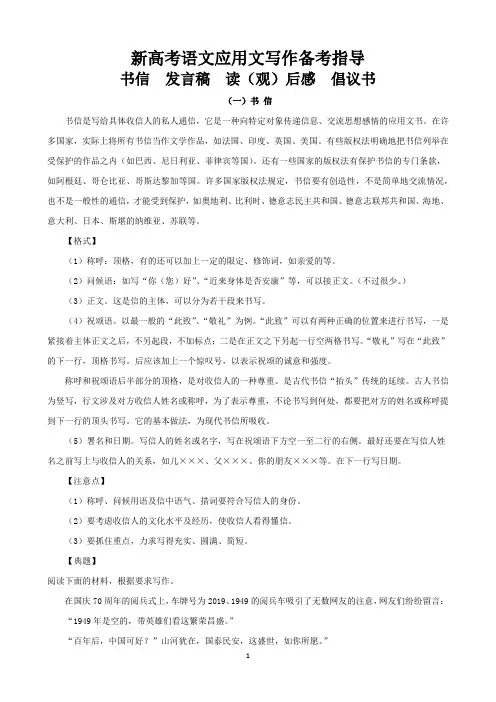 新高考语文应用文写作备考指导