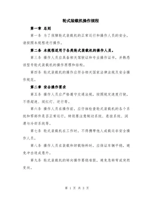 轮式装载机操作规程