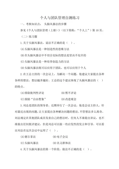 个人与团队管理自测练习