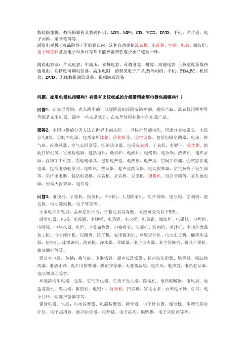 电子产品有哪些