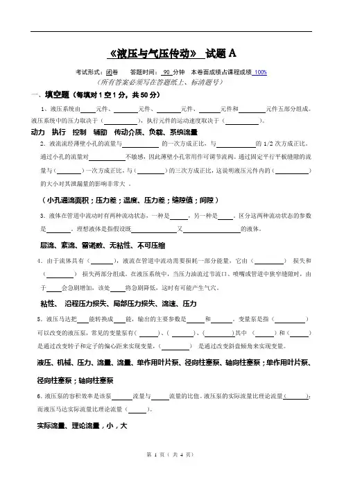 《液压与气压传动》A参考答案