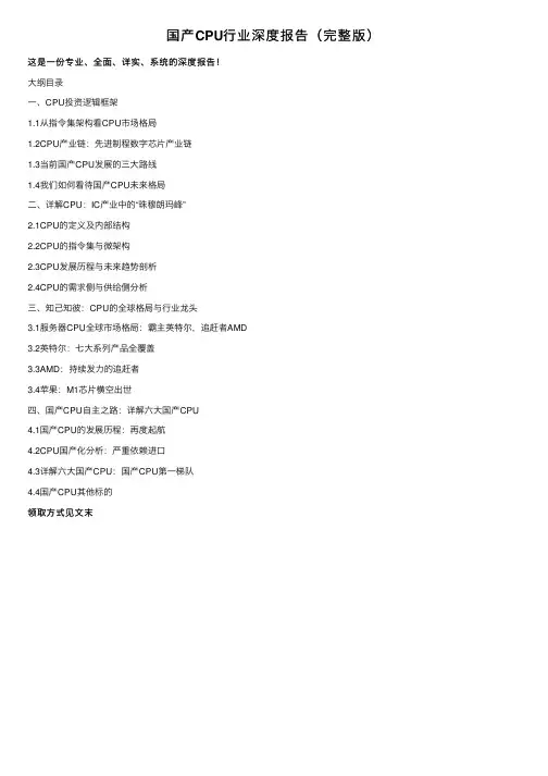 国产CPU行业深度报告（完整版）