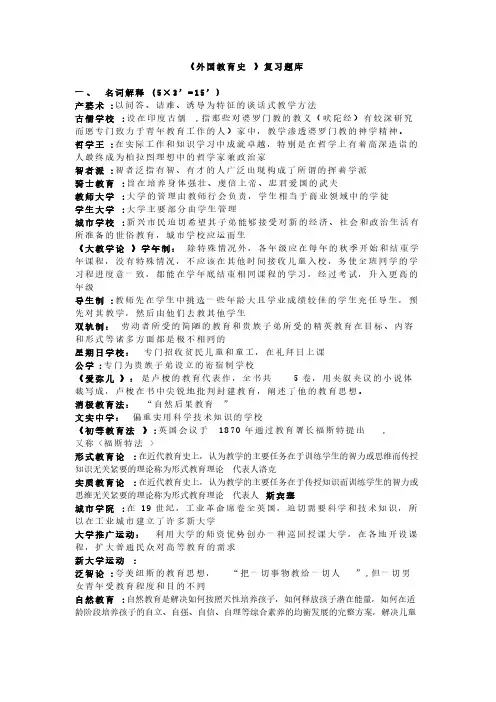 【免费下载】外国教育史复习资料