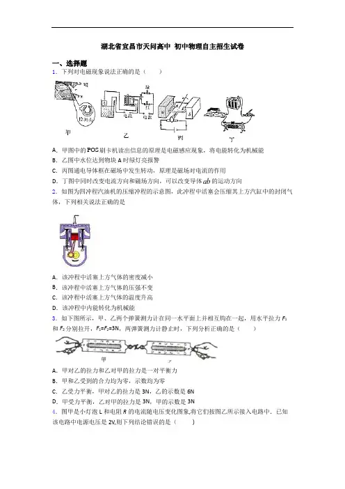 湖北省宜昌市天问高中 初中物理自主招生试卷
