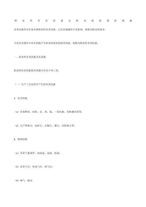 职业性有害因素及职业病的预防措施
