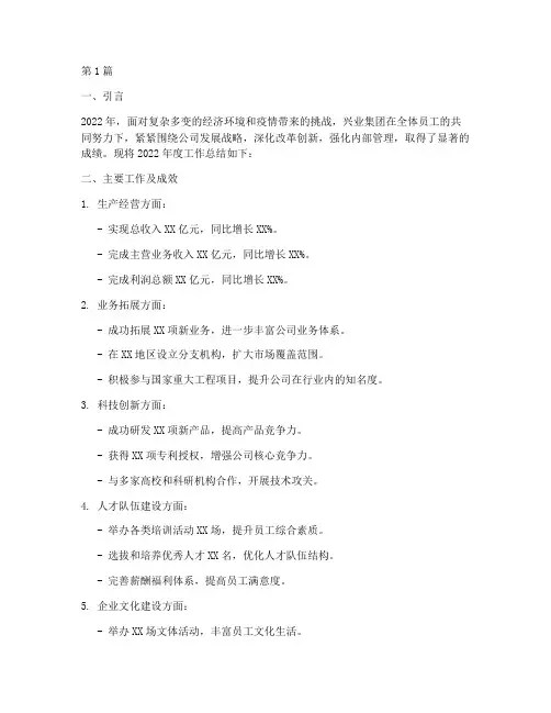 兴业年度总结汇报材料(3篇)