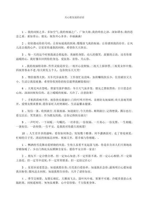 关心朋友说的话语