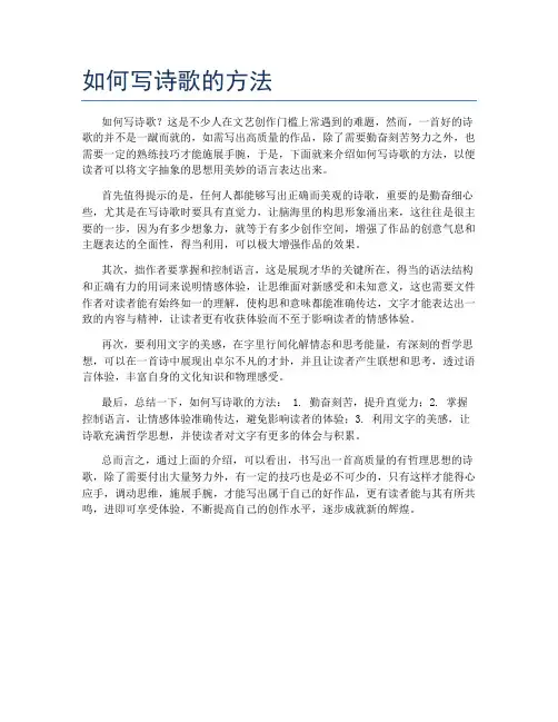 如何写诗歌的方法
