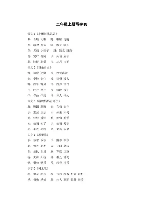 苏教版二年级上册语文书写字表