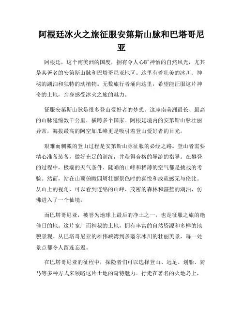 阿根廷冰火之旅征服安第斯山脉和巴塔哥尼亚