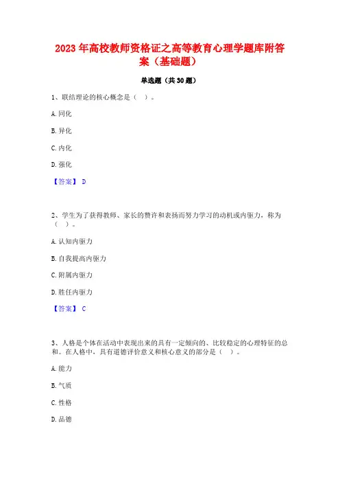 2023年高校教师资格证之高等教育心理学题库附答案(基础题)