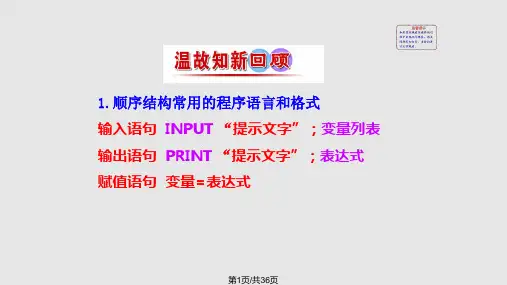 循环语句PPT课件