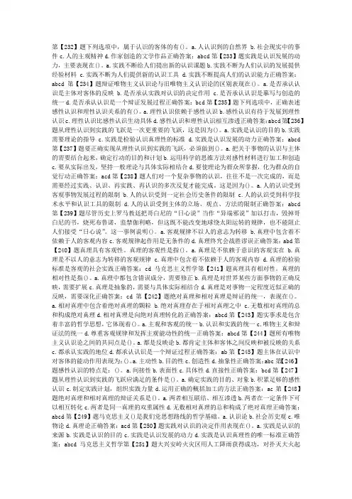 马克思主义哲学多选题(5)