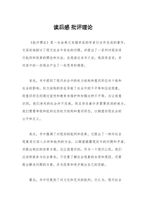 读后感 批评理论