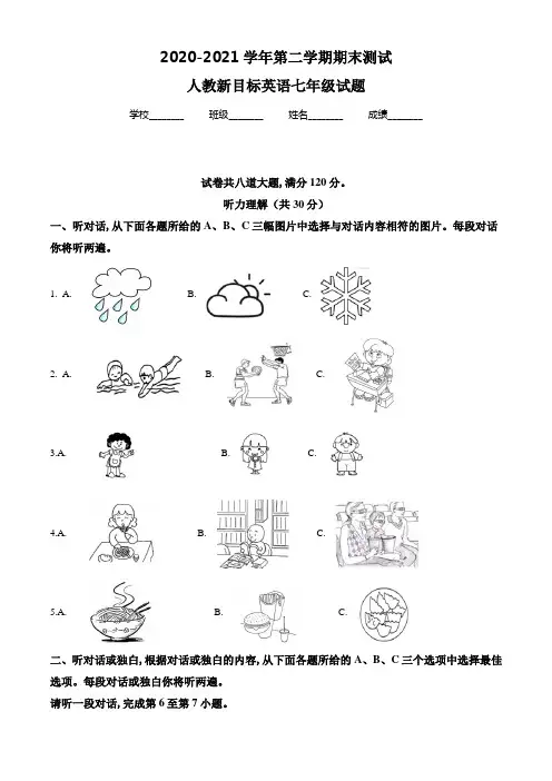 【人教新目标】英语七年级下册《期末测试卷》含答案