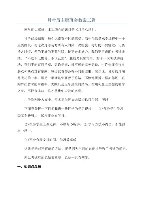 月考后主题班会教案三篇
