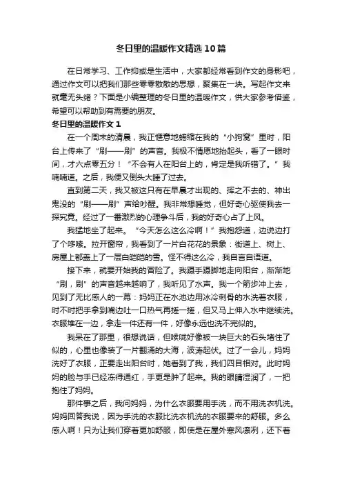 冬日里的温暖作文精选10篇
