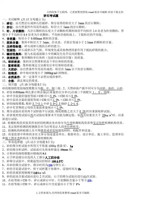 砂石考试题