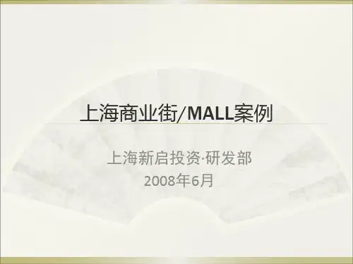 上海典型商业街案例