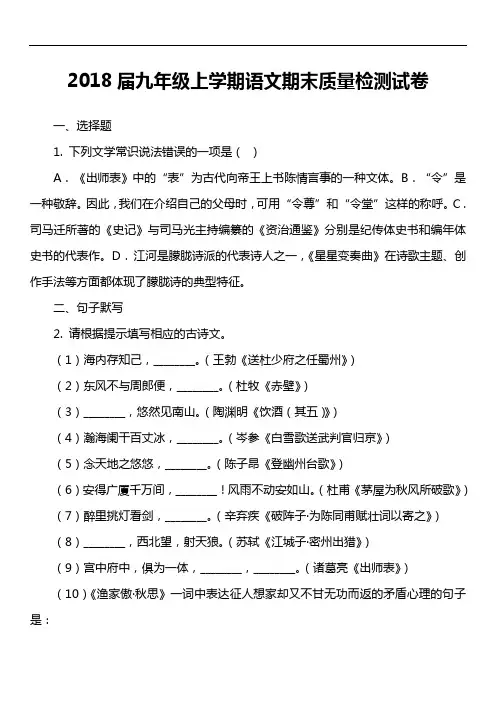 2018届九年级上学期语文期末质量检测试卷第1套真题)