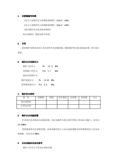 锅炉水压试验操作步骤