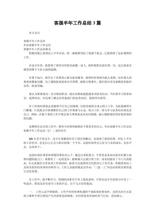 客服半年工作总结3篇