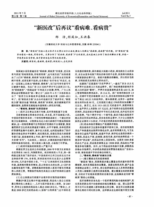 “新医改”后再议“看病难、看病贵”