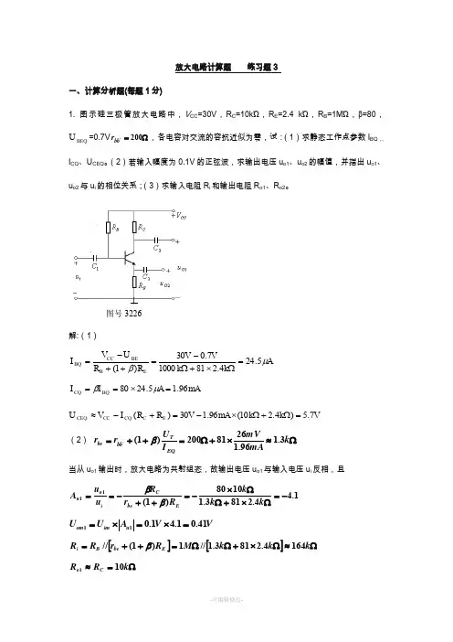 放大电路计算题