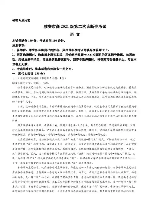 四川省雅安市2024届高三下学期九市二诊语文试卷(含答案)