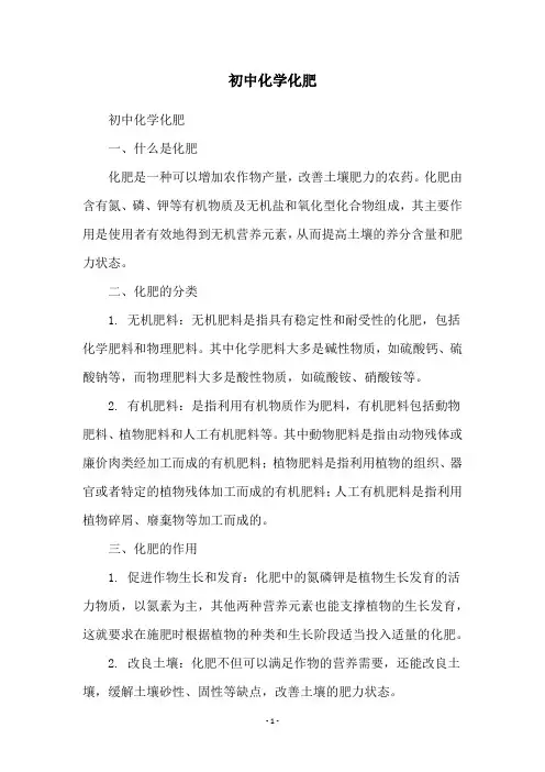 初中化学化肥