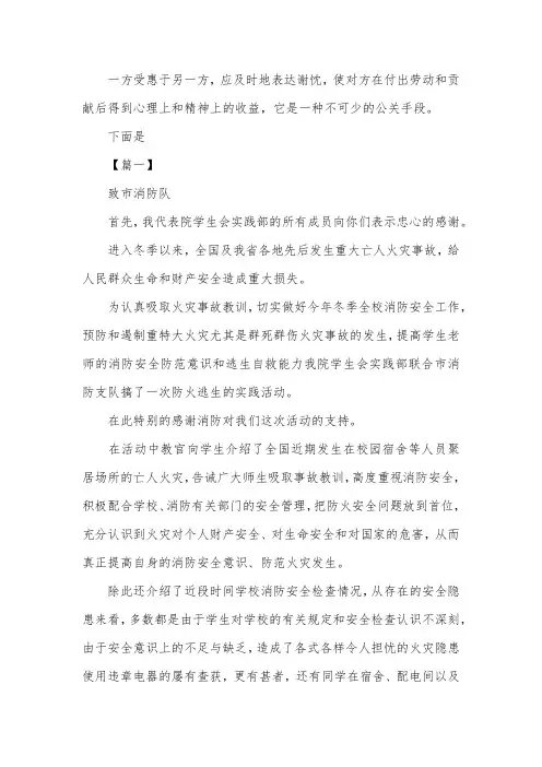 关于救火的感谢信范文【三篇】