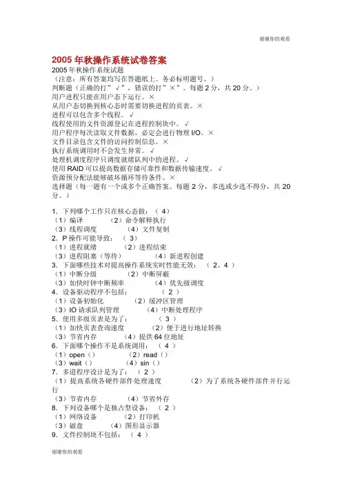 2005年秋操作系统试卷答案.doc