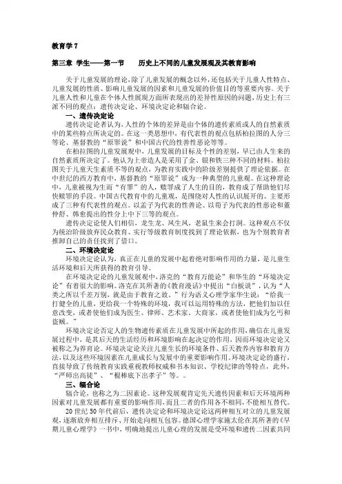教育学的决定论