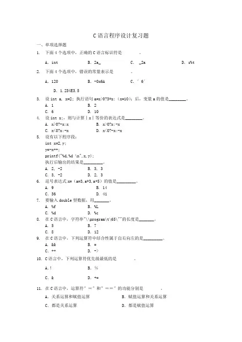 C语言程序设计复习题
