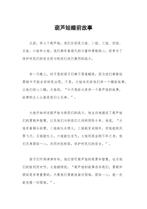 葫芦娃睡前故事