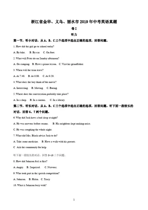 2019年中考英语真题浙江省金华、义乌、丽水市