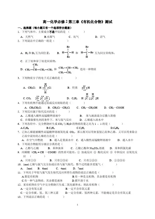 高一化学必修2第三章有机化合物测试.doc