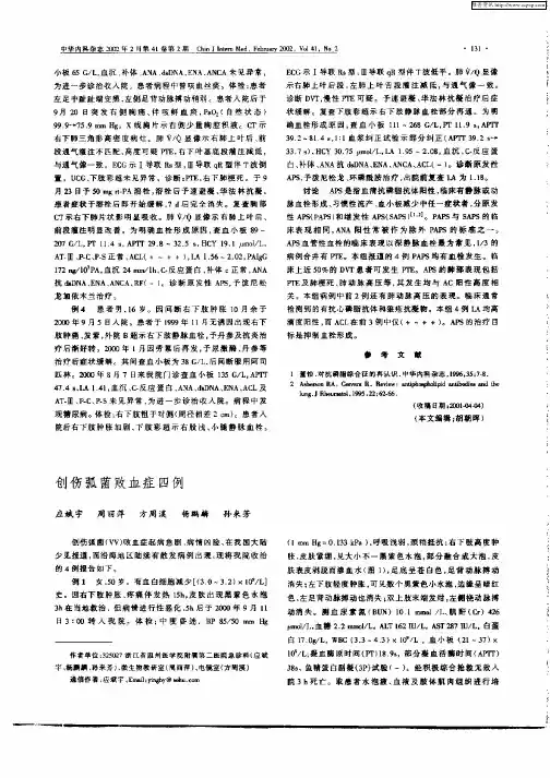创伤弧菌败血症四例