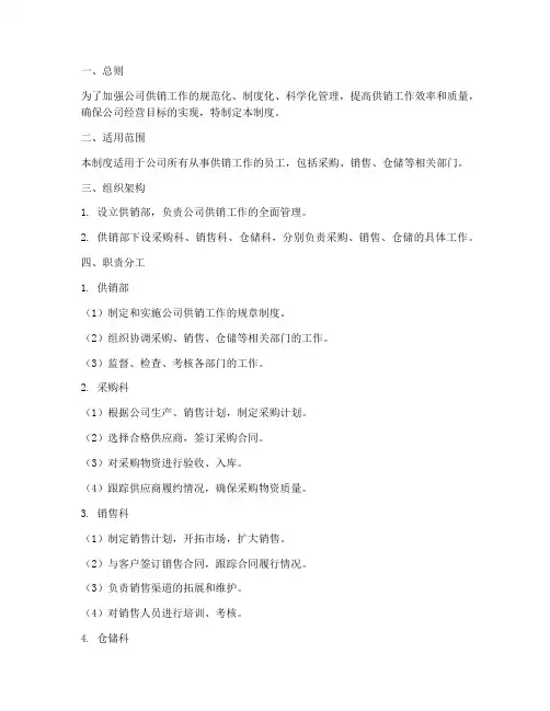 供销工作日常管理制度