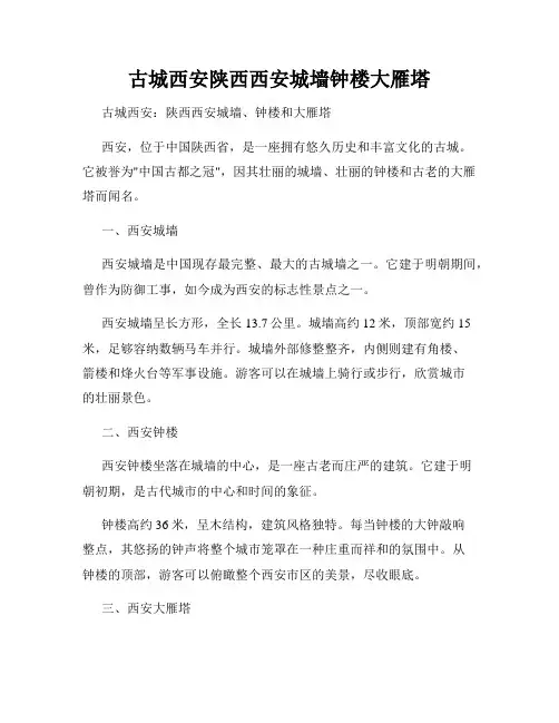 古城西安陕西西安城墙钟楼大雁塔
