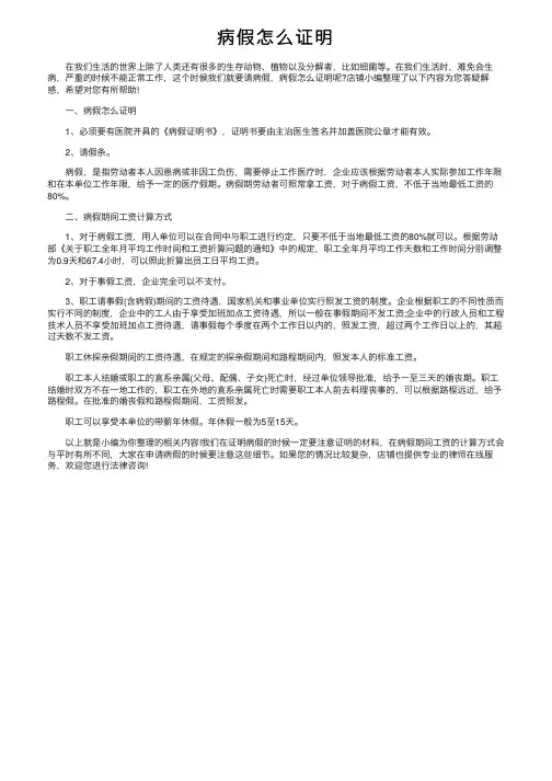 病假怎么证明