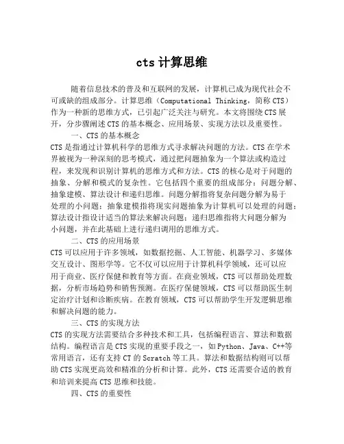 cts计算思维