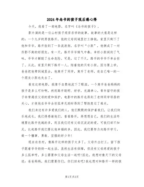 2024年念书的孩子观后感心得(2篇)
