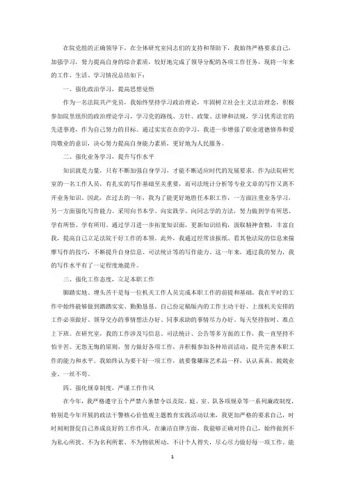 法院聘用制书记员年终考评个人总结精选