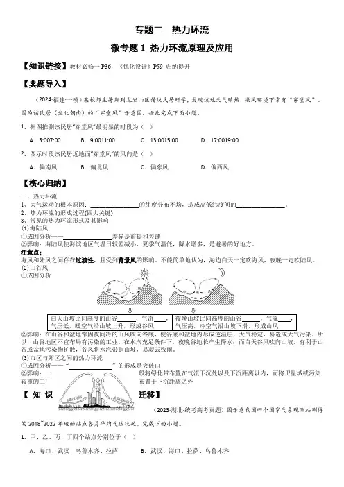 高考地理二轮复习学案4.热力环流原理及应用(2)