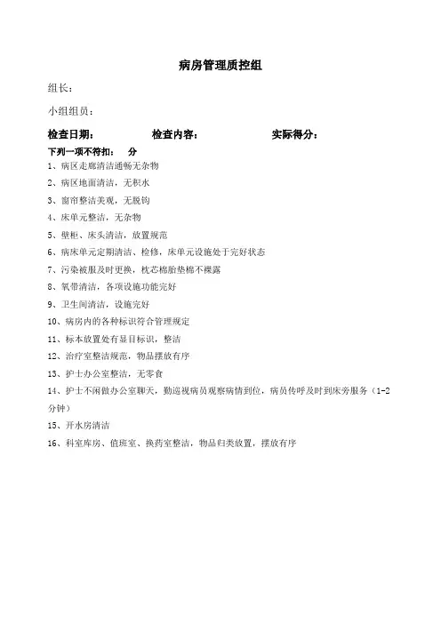 护理质量检查扣分标准