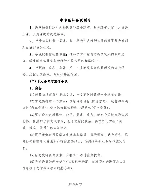 中学教师备课制度(五篇)