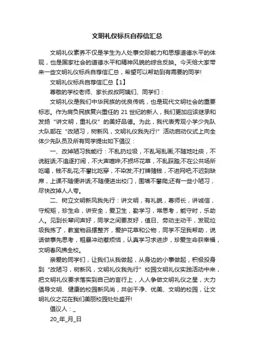 文明礼仪标兵自荐信汇总